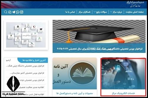 ثبت نام آزمون ارزشیابی فیزیوتراپی خارج از کشور ۱۴۰۴
